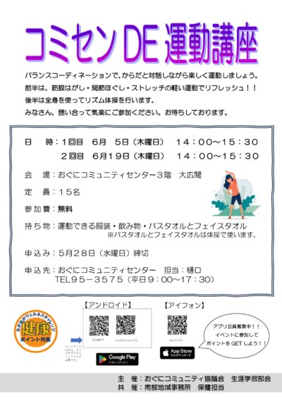 コミセンDE運動講座　開催