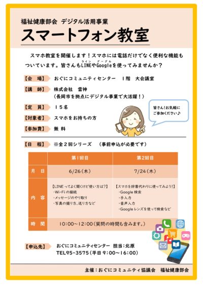 スマートフォン教室（全２回）