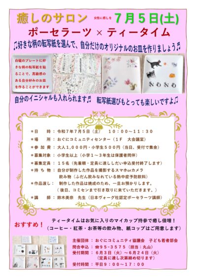 癒しのサロン　開催
