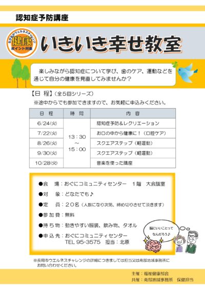 いきいき幸せ教室 参加者募集！