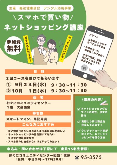 ネットショッピング講座開催！