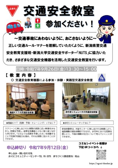 交通安全教室 参加者募集！