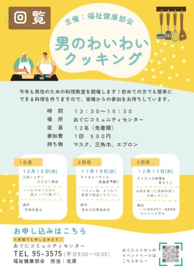 男のわいわいクッキング　参加者募集♪