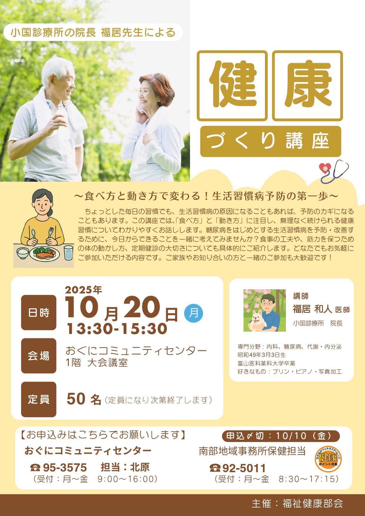 健康づくり講座　