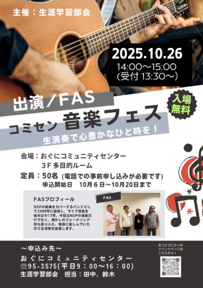 コミセン音楽フェスを開催！
