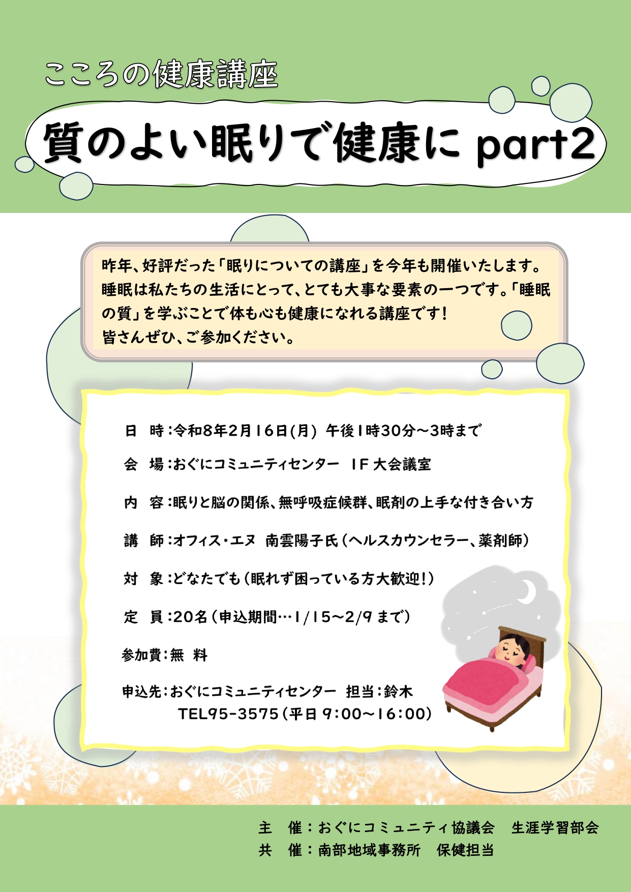 2月16日こころの健康講座