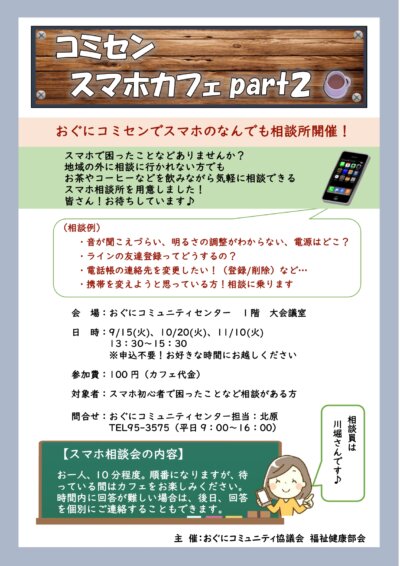 コミセンスマホカフェ☕part２