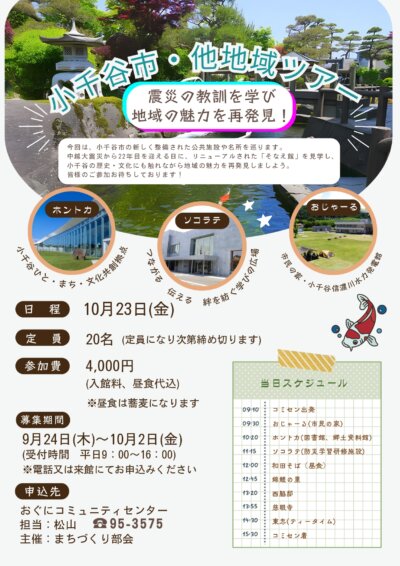 他地域研修　参加者募集！